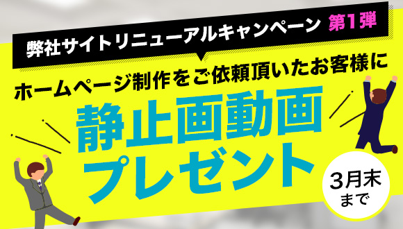 WEBバナー